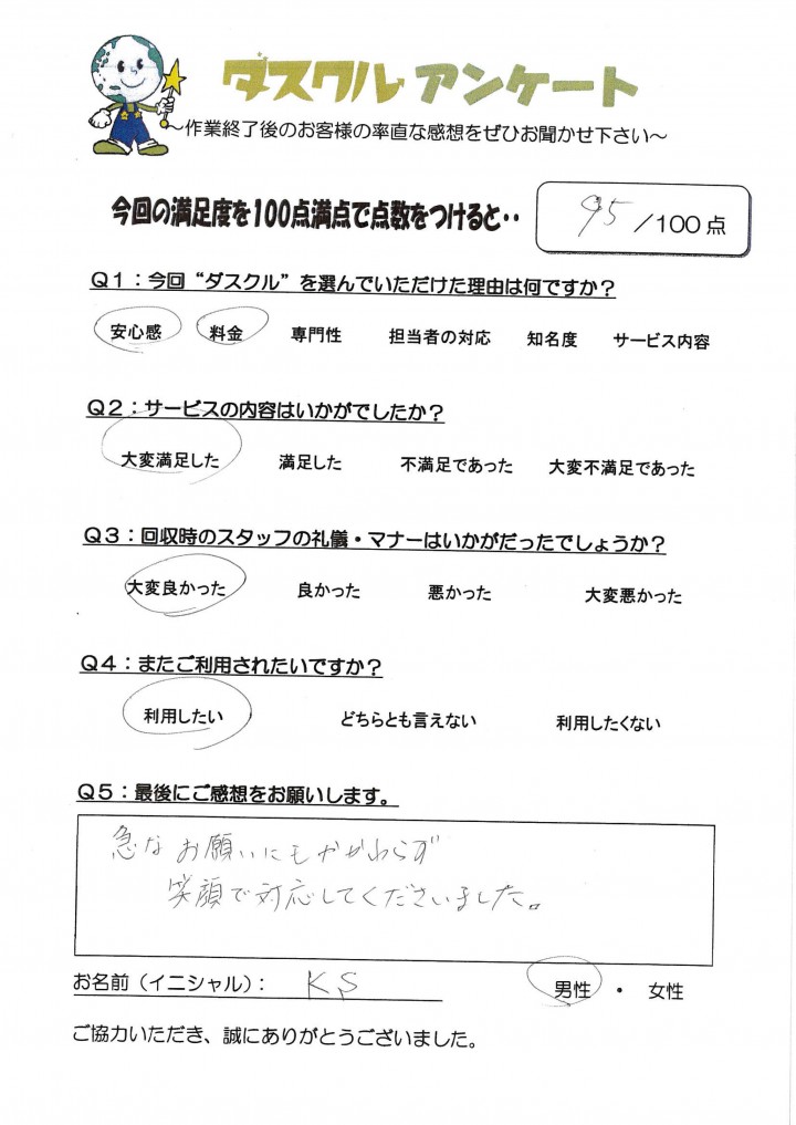 1月25日 K.S様 男性