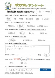 2月12日 I様 女性