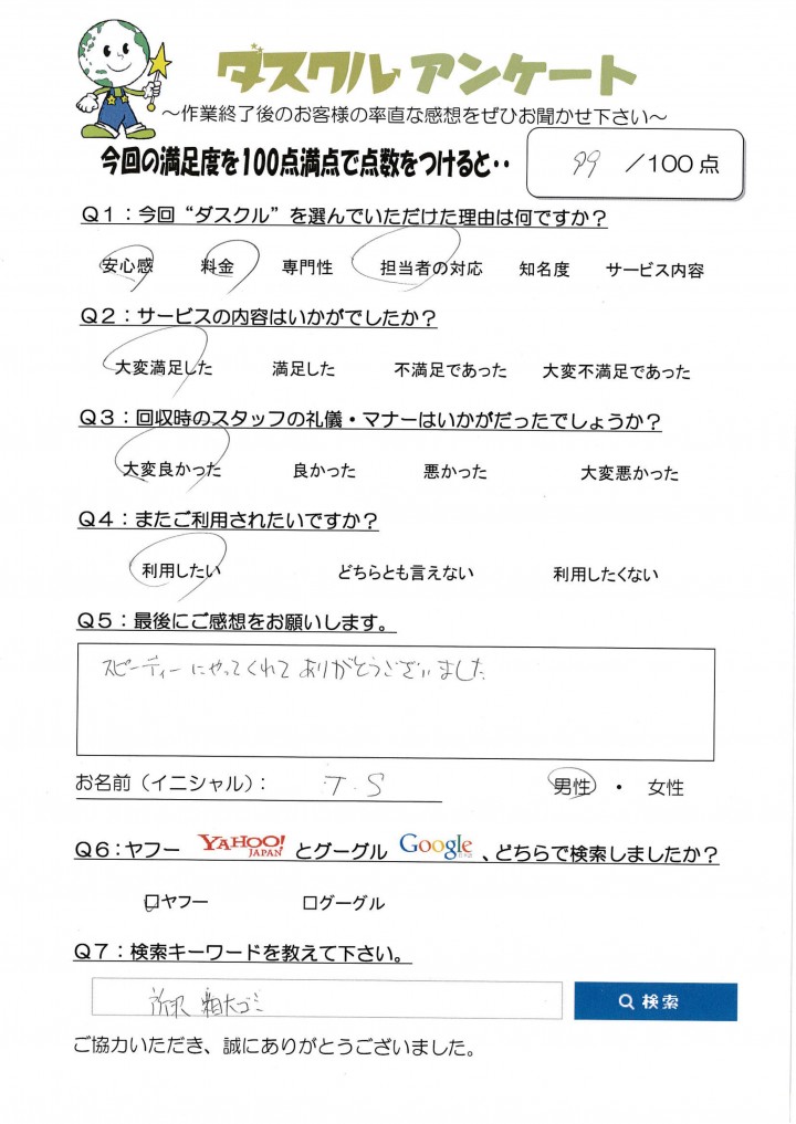 2月17日 T.S様 男性