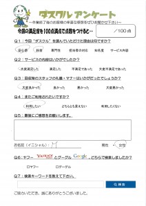 2月22日 M様 女性