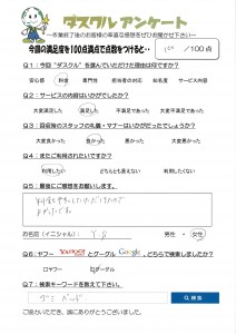 2月25日 Y.S様 女性