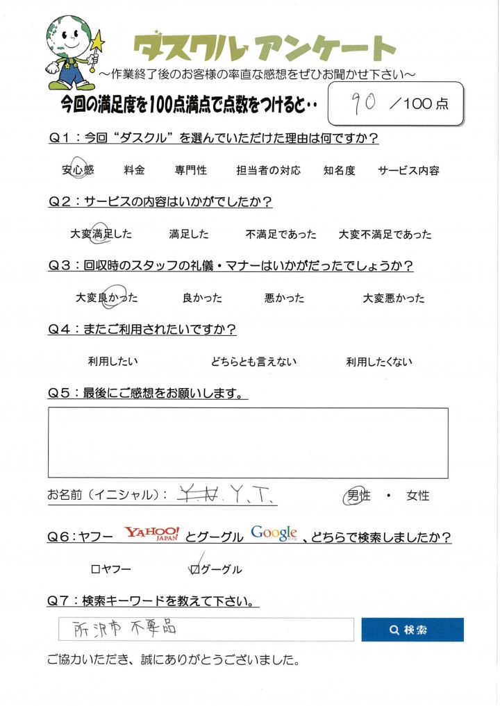 2月25日 Y.T様 男性