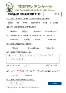 3月16日 M.S様 男性