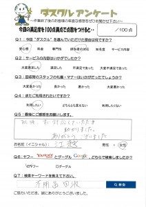 3月18日 江越様 女性