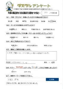 3月24日 T.N様 女性