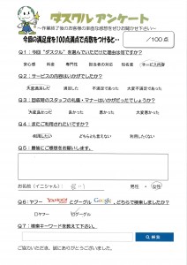 3月24日 宮川様 女性