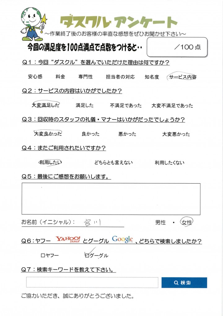 3月24日 宮川様 女性