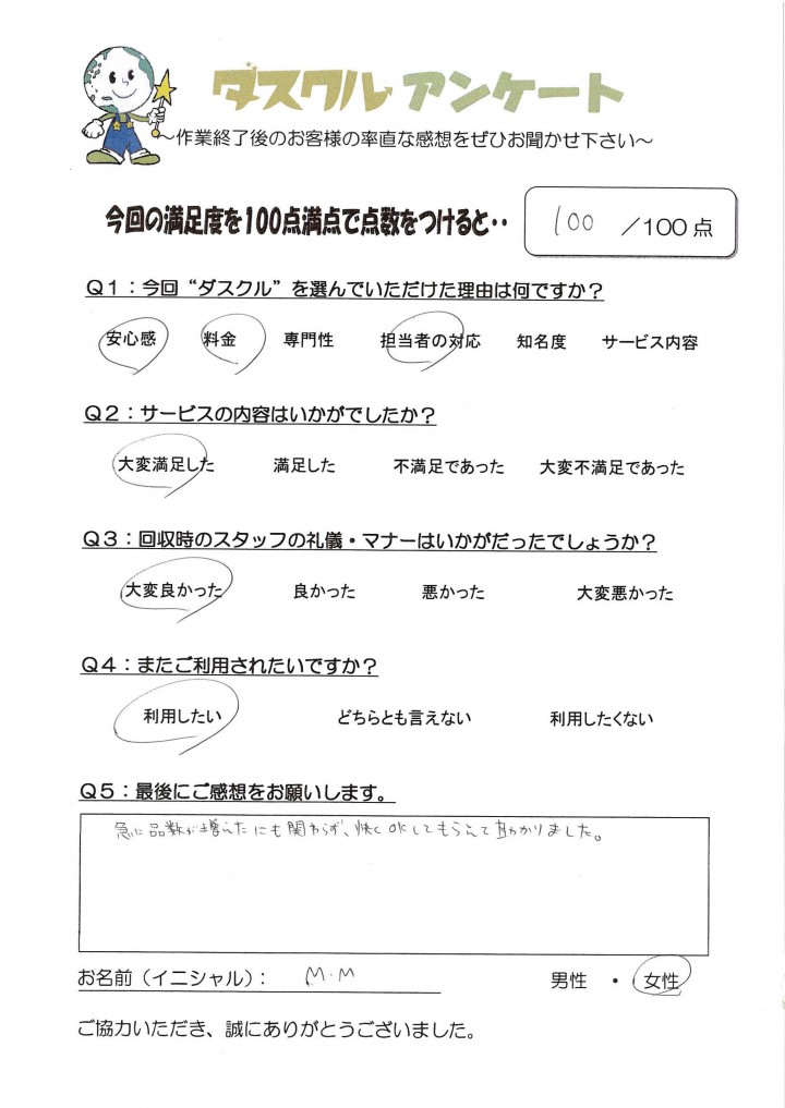 3月25日 M.M様 女性