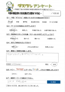 3月29日 O様 女性