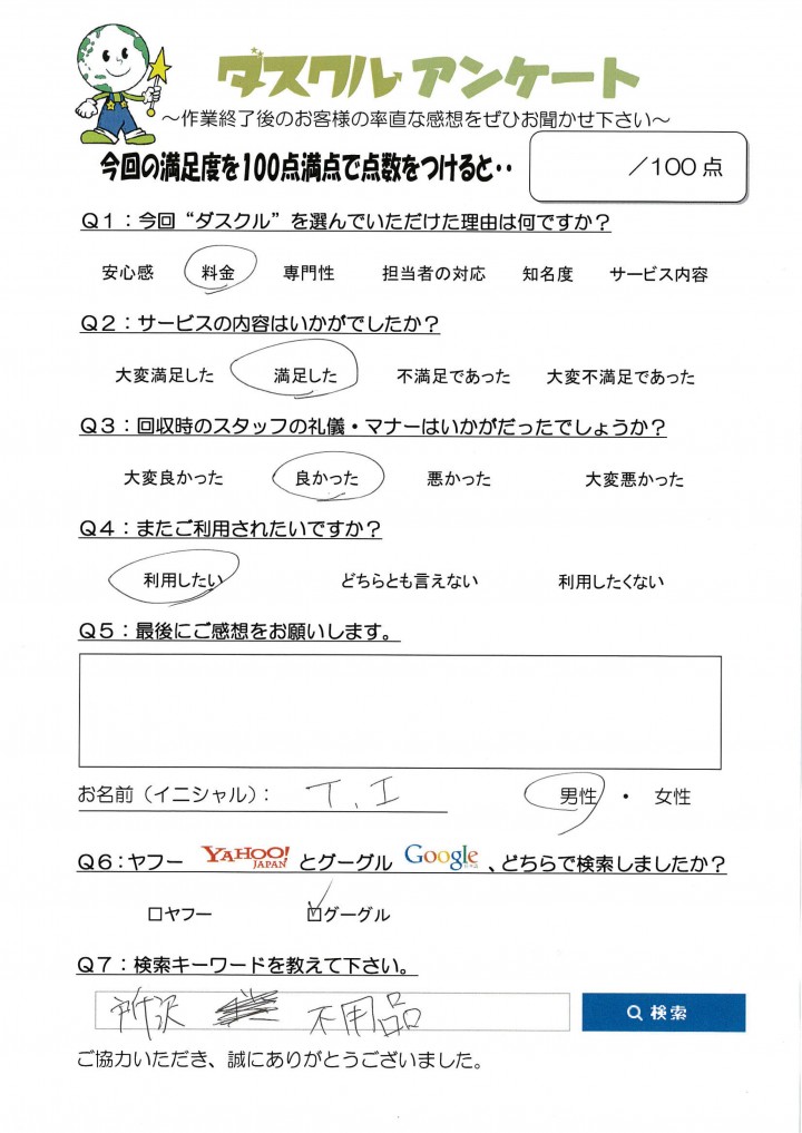 3月29日 T.I様 男性