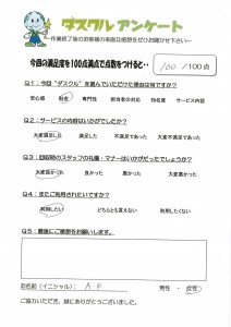 9月24日 A.K様 女性