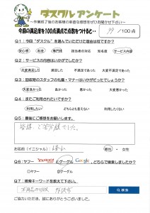 4月5日 峰山様 男性