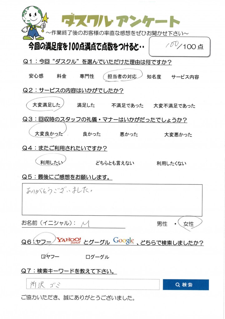 4月8日 M様 女性