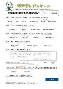 4月11日 山本様 女性