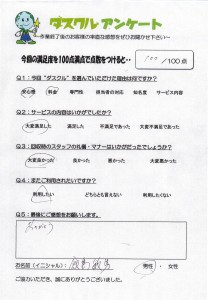 4月12日 飯島様 男性