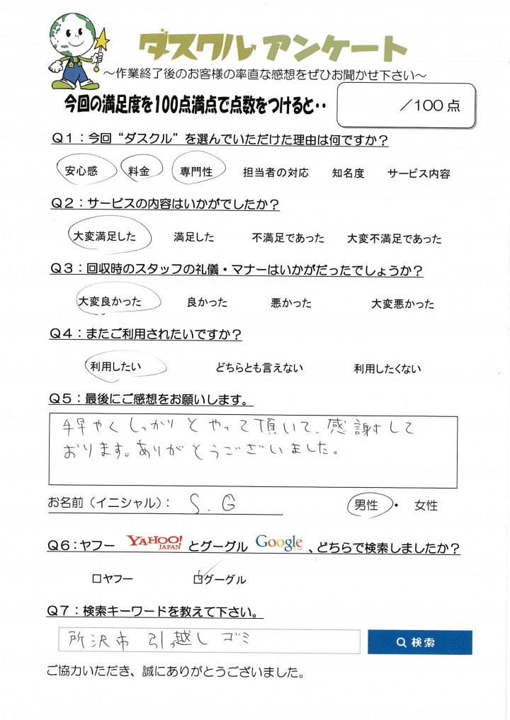 4月14日 S.G様 男性