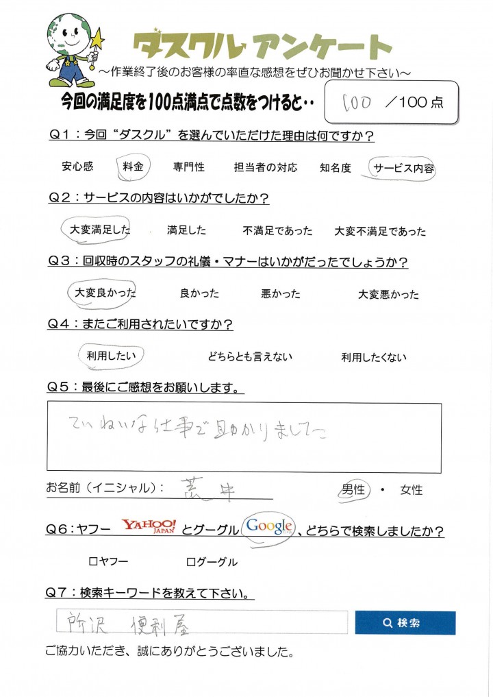 5月17日 荒井様 男性