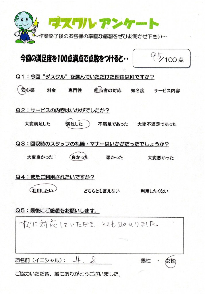 7月3日 H.S様 女性