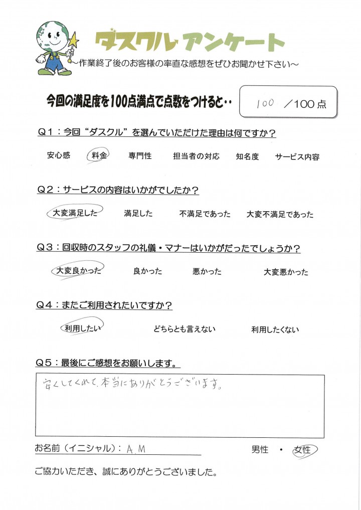 12月1日 A.M様 女性