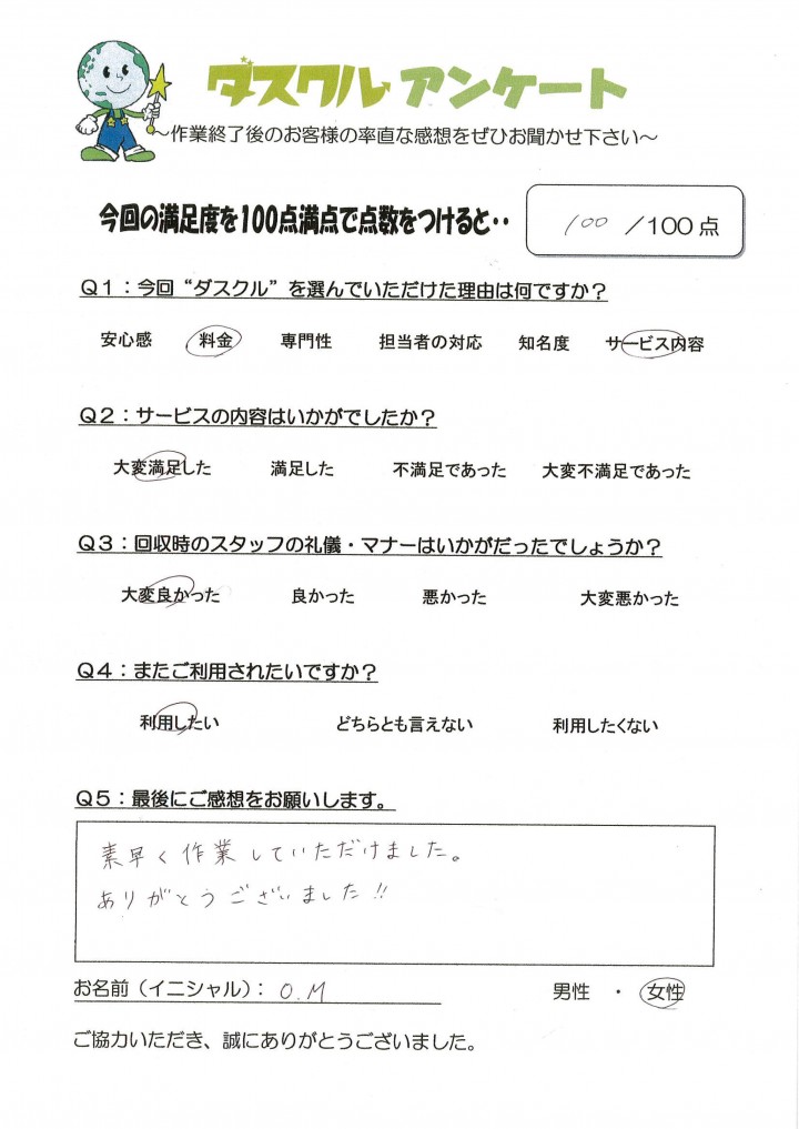 8月22日 O.M様 女性