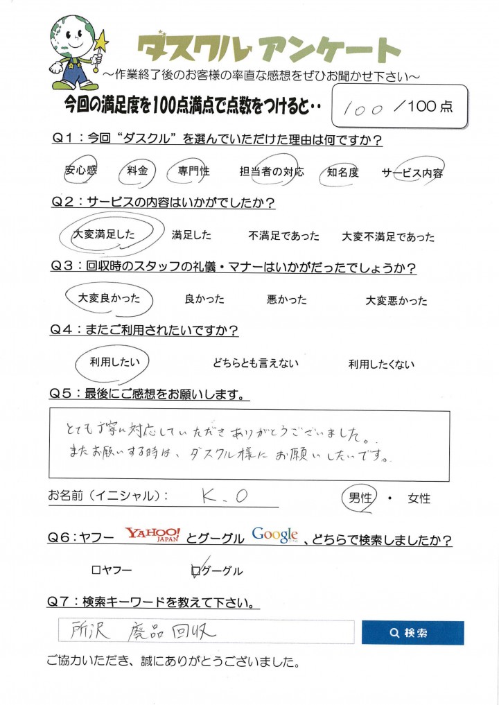 1月17日 K.O様 男性