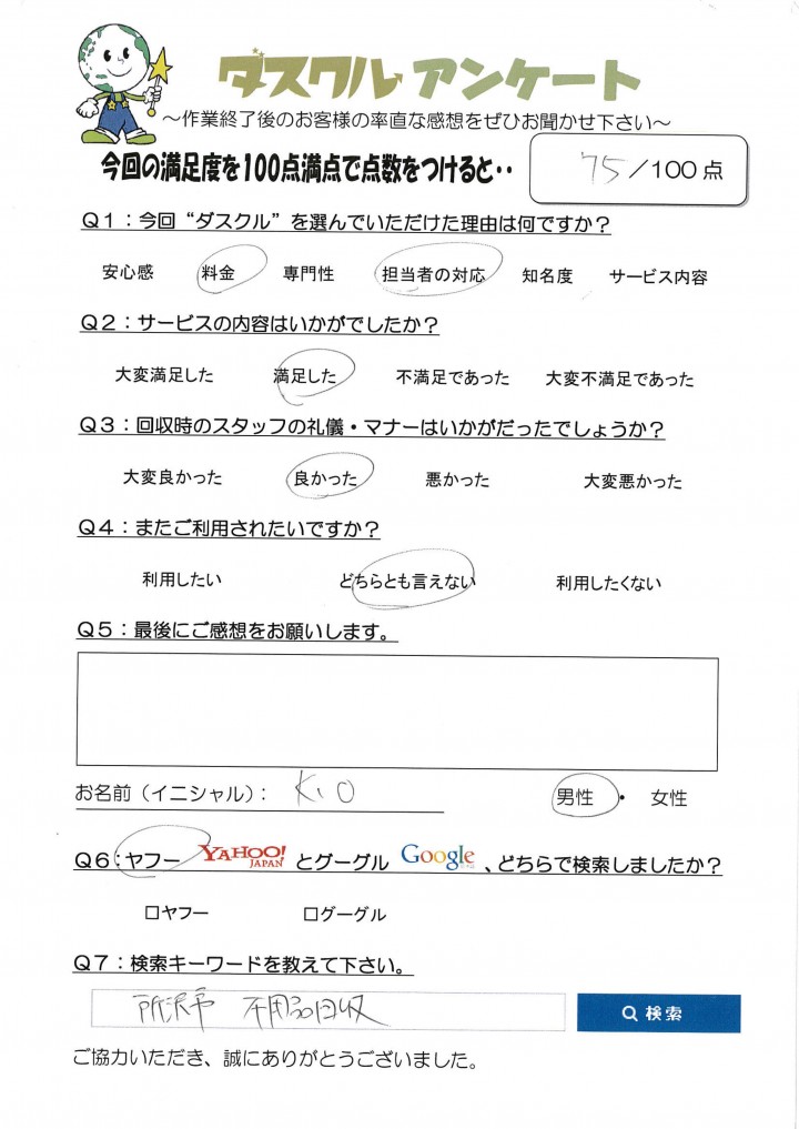 1月30日 K.O様 男性