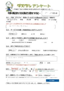 1月5日 M.K様 男性