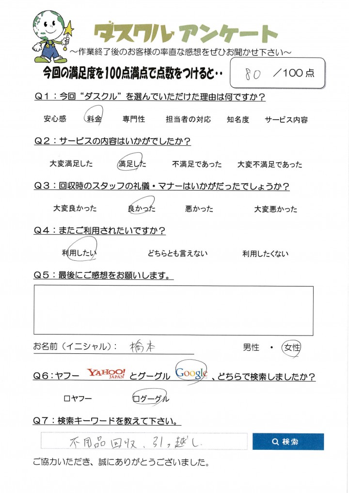 10月1日 橋本様　女性