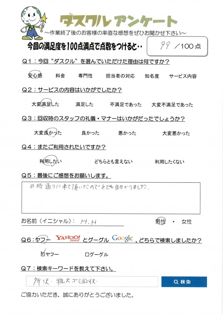 10月1日 H.H様 男性