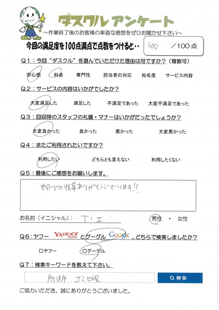 10月22日 T.I様 男性