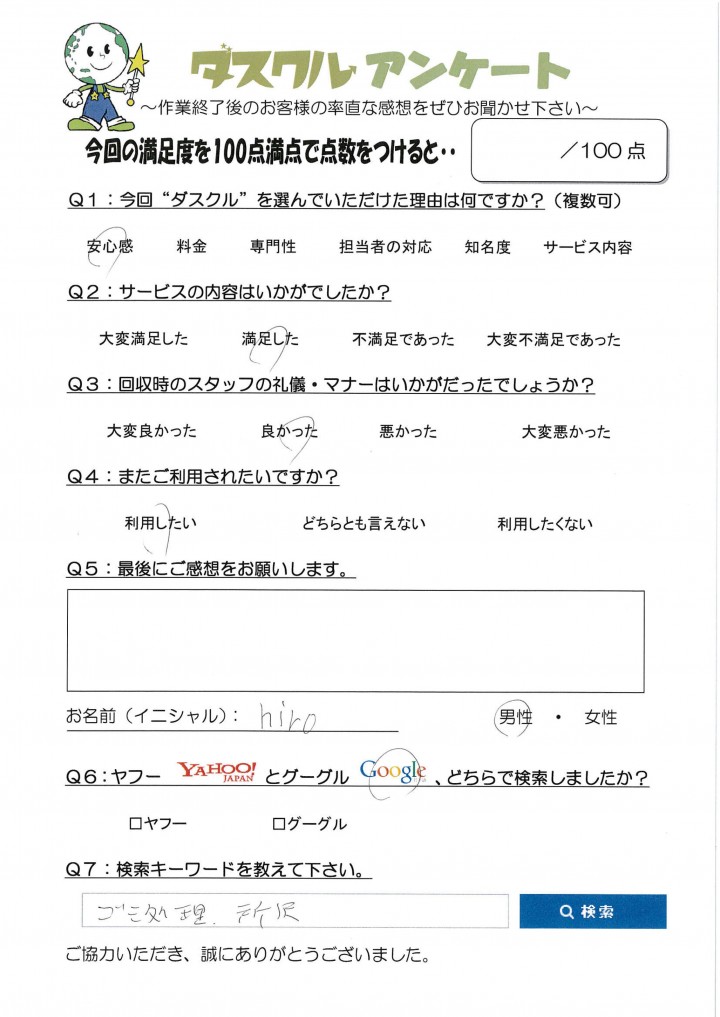 10月31日 hiro様 男性