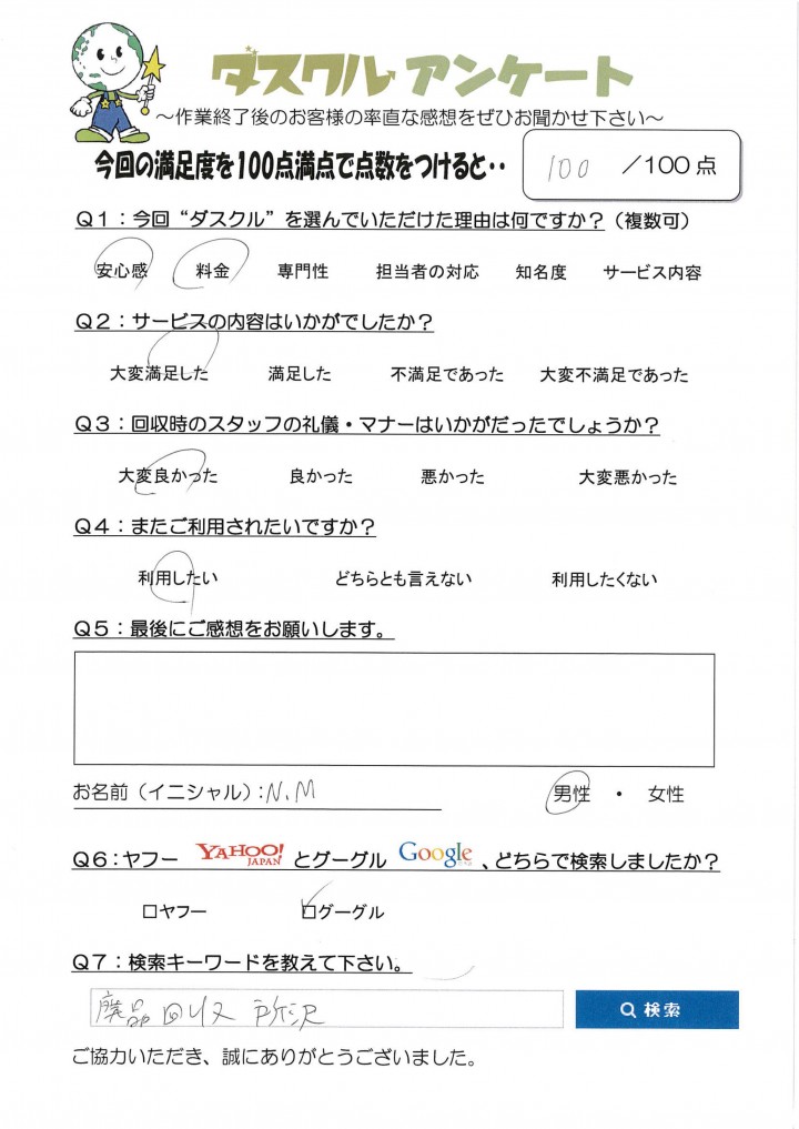 10月31日 N.M様 男性