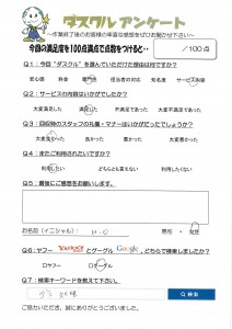 11月26日 H.O様 女性