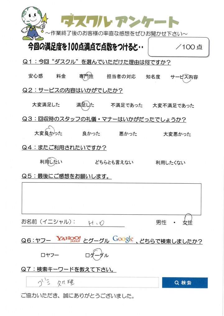 11月26日 H.O様 女性