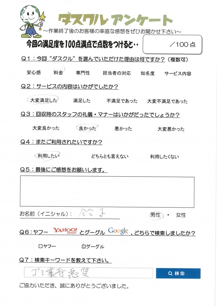 11月5日 鈴木様 男性