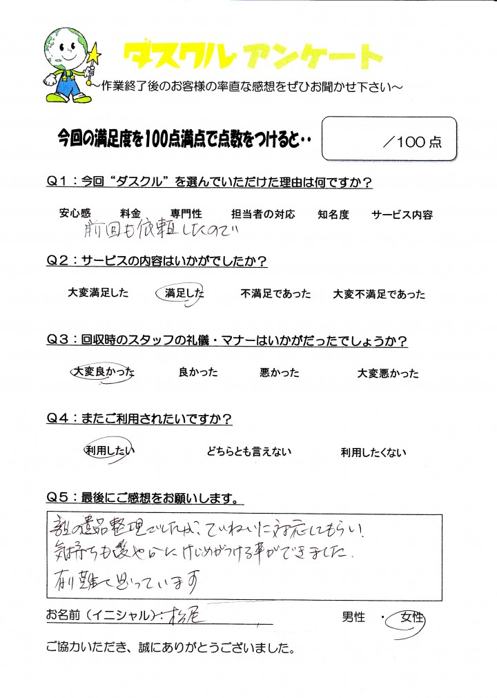 1月12日 松尾様 女性