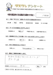 12月10日 Y.N 男性