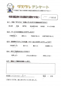 12月13日 森田様 男性