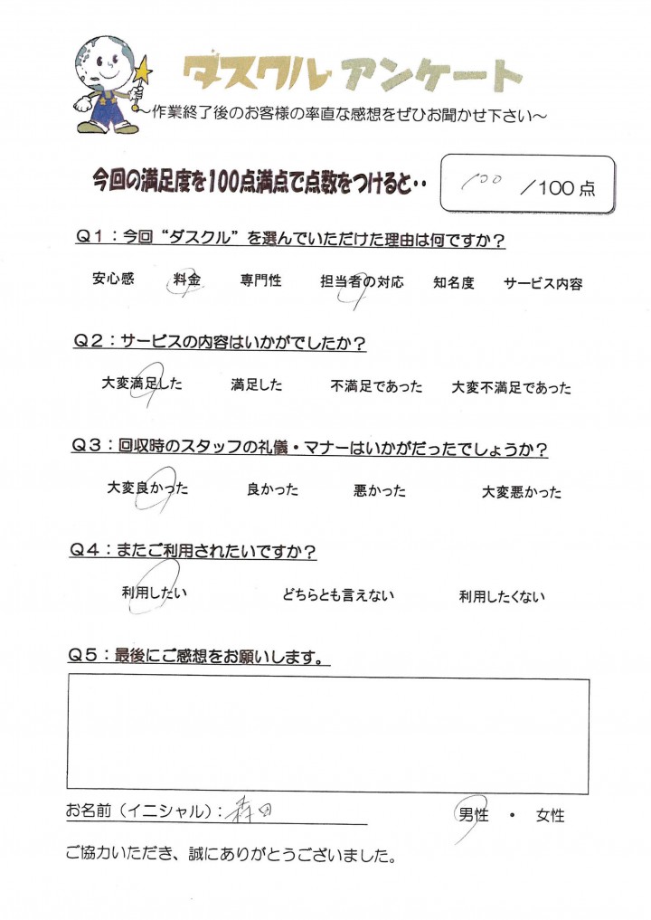 12月13日 森田様 男性