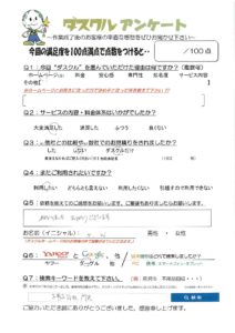 12月15日 S.W様 女性