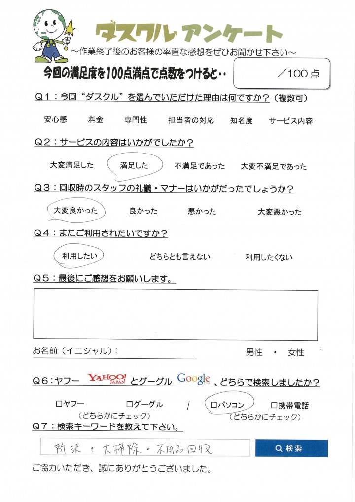 12月16日 　様 男性