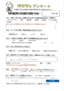 12月19日 S.M様 女性