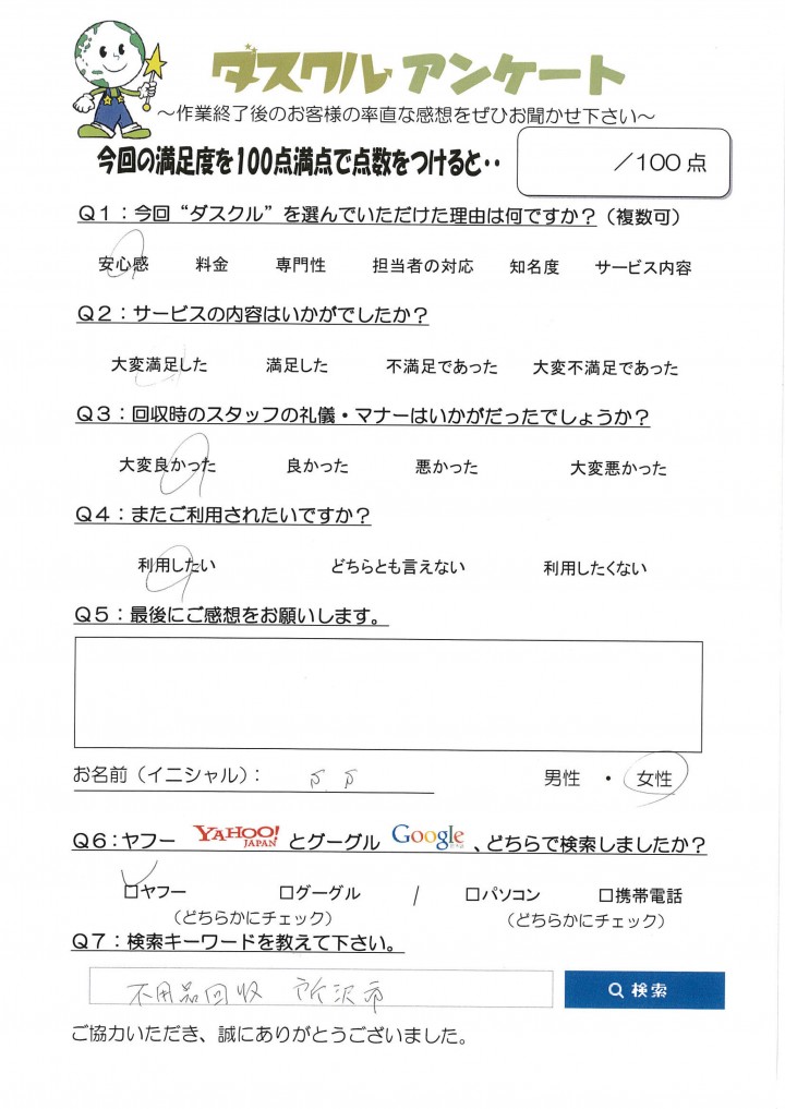 12月2日 S.S様 女性