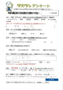 12月20日 N.T様 男性