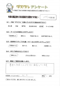 １２月２５日 N.K様 男性