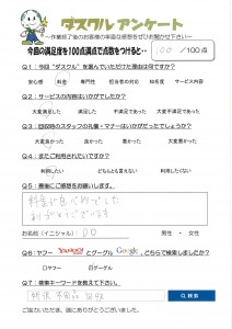 12月25日 D.O様 男性