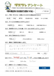 12月27日 M.I様 女性