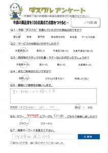 12月27日 W.M様 男性