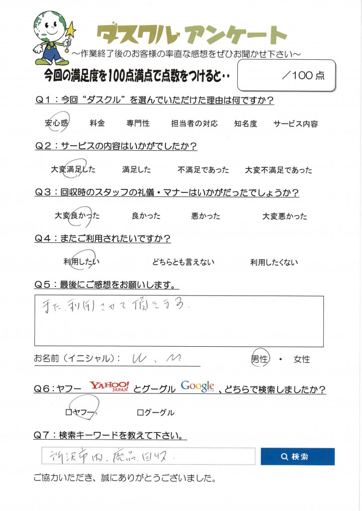 12月27日 W.M様 男性