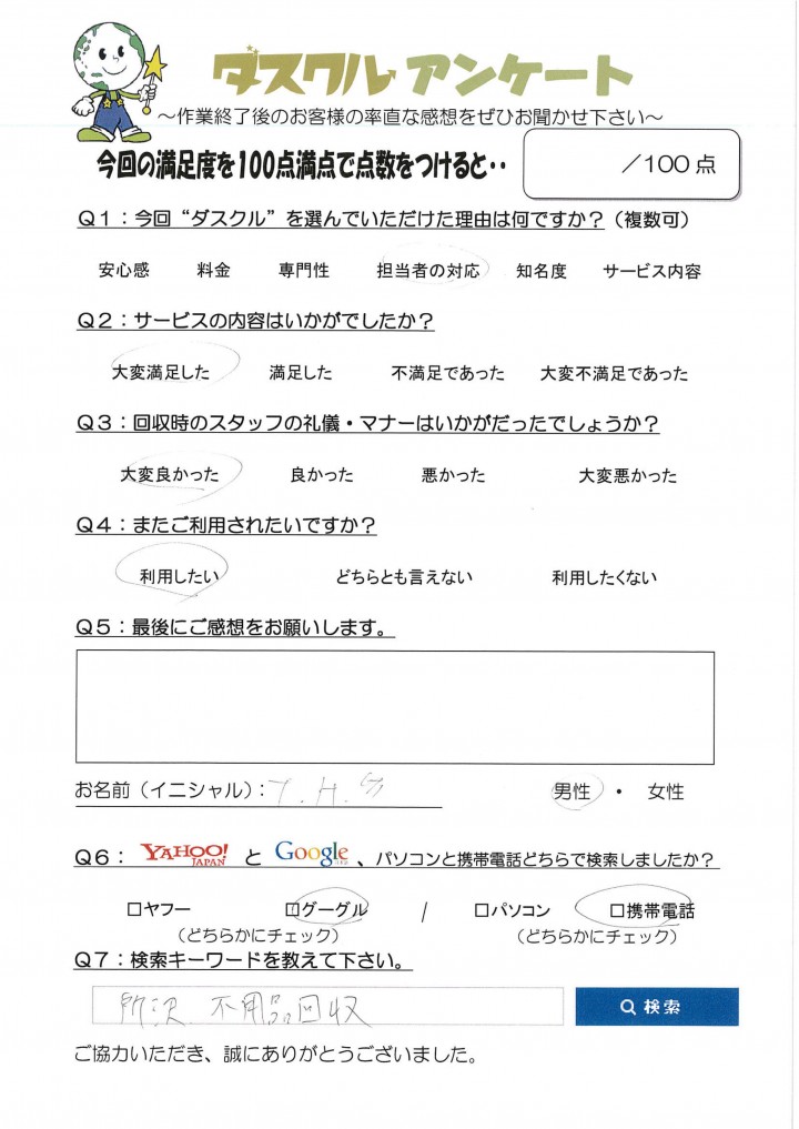 12月27日 T.H様 男性